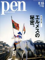 Ｐｅｎ（ペン） 2017年2/15号 表紙