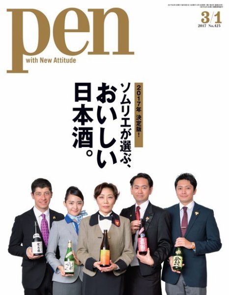 Ｐｅｎ（ペン） 2017年3/1号 (発売日2017年02月15日) 表紙