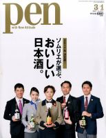Ｐｅｎ（ペン） 2017年3/1号 表紙