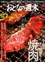 おとなの週末 2017年3月号 表紙