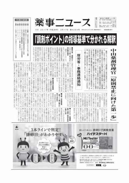 薬事ニュース 2017/02/17 (発売日2017年02月17日) 表紙