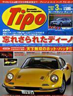Tipo（ティーポ） 3月号 (発売日2006年02月06日) 表紙