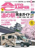 AutoCamper（オートキャンパー） 2017年3月号 表紙