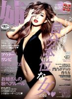 姉ageha（お姉さんアゲハ） 2016年11月号 表紙