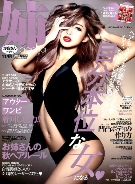姉ageha（お姉さんアゲハ） 2016年11月号 (発売日2016年10月07日) 表紙