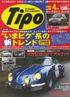 Tipo（ティーポ） 4月号 表紙