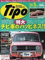Tipo（ティーポ） 5月号 表紙
