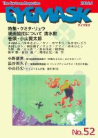 EYE MASK No.52 表紙