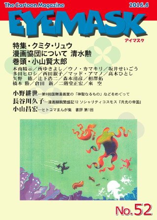 EYE MASK No.52 (発売日2016年08月31日) 表紙