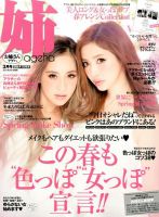 姉ageha (アゲハ) 2014年 03月号 [雑誌] 姉ageha（お姉さんアゲハ） 2017年3月号 (発売日2017年02月07日