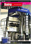 Dairy Biz（デーリィビズ） Vol.6 (発売日2016年10月01日) 表紙