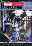 Dairy Biz（デーリィビズ） Vol.7 (発売日2017年02月01日) 表紙