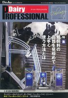 Dairy Biz（デーリィビズ） Vol.7 表紙