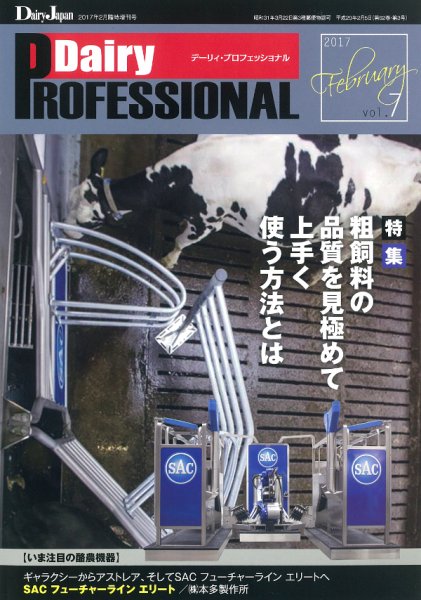 Dairy Biz（デーリィビズ） Vol.7 (発売日2017年02月01日) 表紙