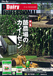 Dairy Biz（デーリィビズ） Vol.8 (発売日2017年06月01日) 表紙