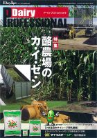 Dairy Biz（デーリィビズ） Vol.8 表紙
