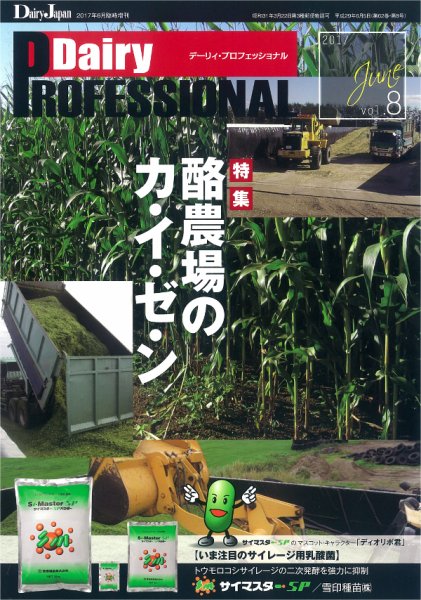 Dairy Biz（デーリィビズ） Vol.8 (発売日2017年06月01日) 表紙