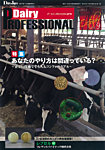 Dairy Biz（デーリィビズ） Vol.9 (発売日2017年10月01日) 表紙