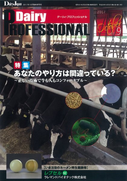 Dairy Biz（デーリィビズ） Vol.9 (発売日2017年10月01日) 表紙