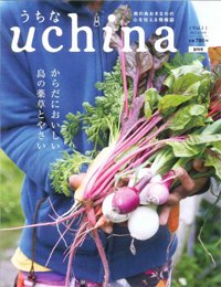 uchina（うちな） Vol.1 (発売日2013年05月25日) 表紙