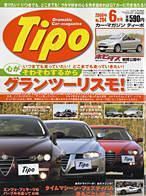 Tipo（ティーポ） 6月号 表紙