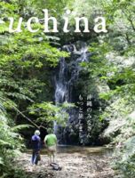 uchina（うちな） Vol.2 (発売日2013年07月25日) 表紙