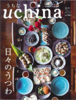 uchina（うちな） Vol.3 (発売日2013年09月25日) 表紙