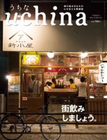 uchina（うちな） Vol.4 (発売日2013年11月25日) 表紙