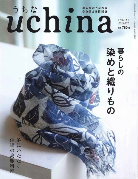 uchina（うちな） Vol.5 (発売日2014年01月25日) 表紙