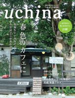 uchina（うちな） Vol.6 (発売日2014年03月25日) 表紙