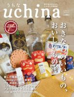 uchina（うちな） Vol.7 (発売日2014年05月25日) 表紙