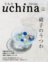 uchina（うちな） Vol.8 (発売日2014年07月25日) 表紙