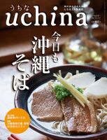 uchina（うちな） Vol.9 (発売日2014年09月25日) 表紙