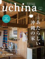 uchina（うちな） Vol.10 (発売日2014年11月25日) 表紙