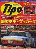 Tipo（ティーポ） 7月号 表紙