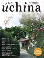 uchina（うちな） Vol.12 (発売日2015年03月25日) 表紙
