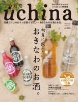 uchina（うちな） Vol.13 (発売日2015年05月25日) 表紙