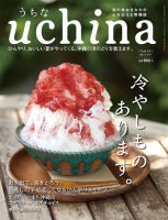 uchina（うちな） Vol.14 (発売日2015年07月25日) 表紙