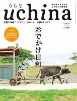 uchina（うちな） Vol.18 (発売日2016年03月25日) 表紙