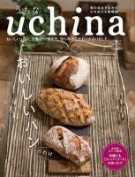 uchina（うちな） Vol.19 (発売日2016年05月25日) 表紙