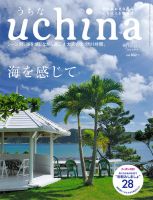 uchina（うちな） Vol.20 (発売日2016年07月25日) 表紙