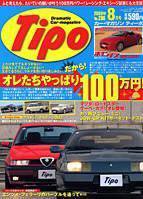 Tipo（ティーポ） 8月号 (発売日2006年07月06日) 表紙