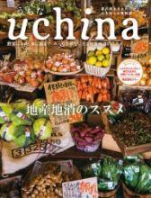 uchina（うちな） Vol.23 (発売日2017年01月25日) 表紙