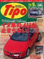Tipo（ティーポ） 9月号 表紙