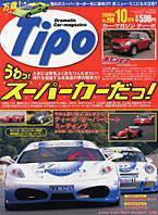 Tipo（ティーポ） 10月号 (発売日2006年09月06日) 表紙
