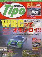 Tipo（ティーポ） 11月号 (発売日2006年10月06日) 表紙