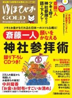 ゆほびかGOLDα Vol.34 表紙