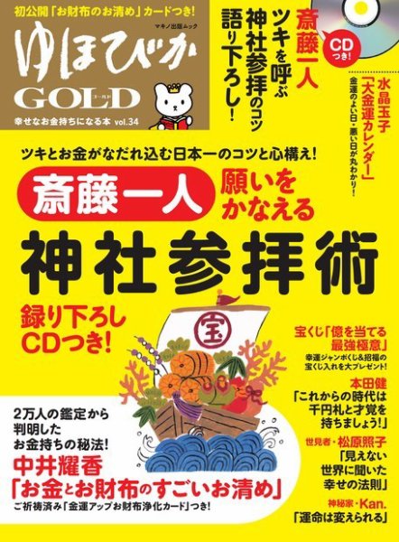 ゆほびかGOLDα Vol.34 (発売日2017年03月29日) 表紙