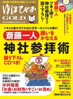 ゆほびかGOLD  Vol.34 (発売日2017年03月29日) 表紙