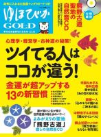 ゆほびかGOLDα Vol.35 表紙